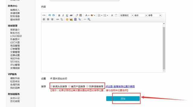 如何添加店铺商城公告、图片相册在哪里操作？