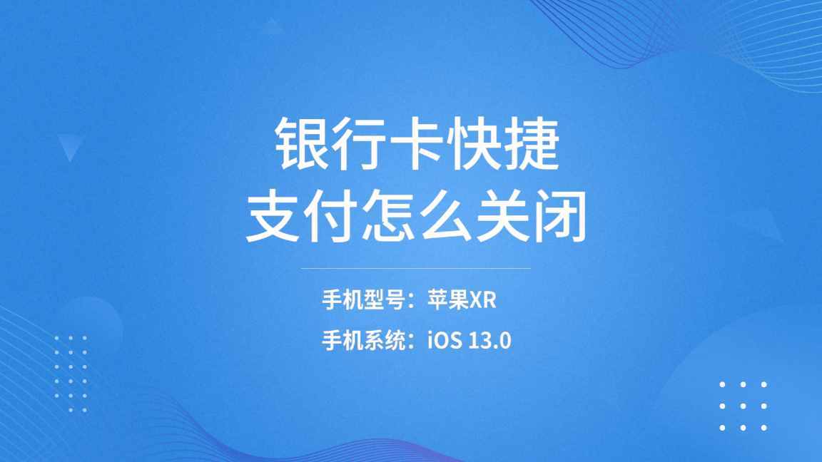 怎么取消快捷尊龙凯时官方app下载的支付方式（教你一键关闭快捷支付）