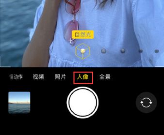 iphone 拍摄小技巧：在人像模式下自拍！